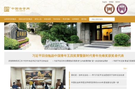中国法学网