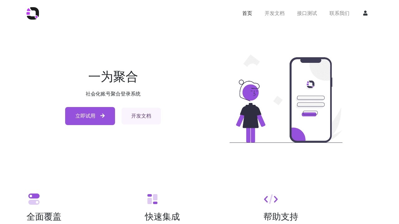 一为聚合登录