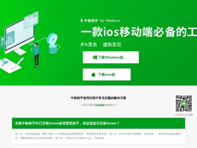 牛蛙助手