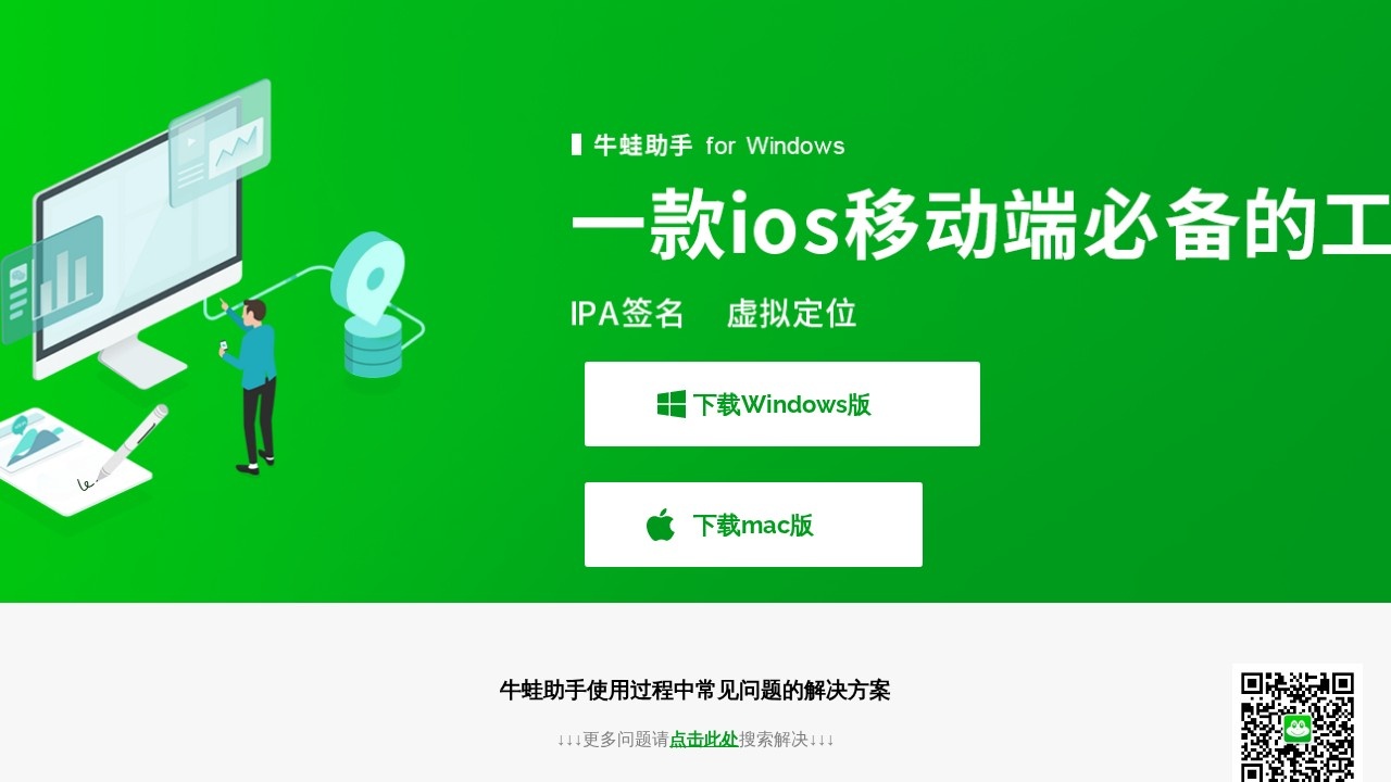 牛蛙助手