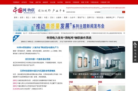 中国物联网