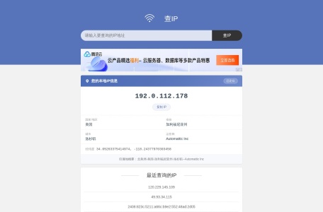 我的IP地址查询