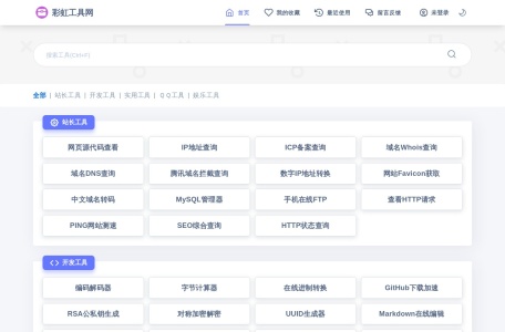 彩虹工具网