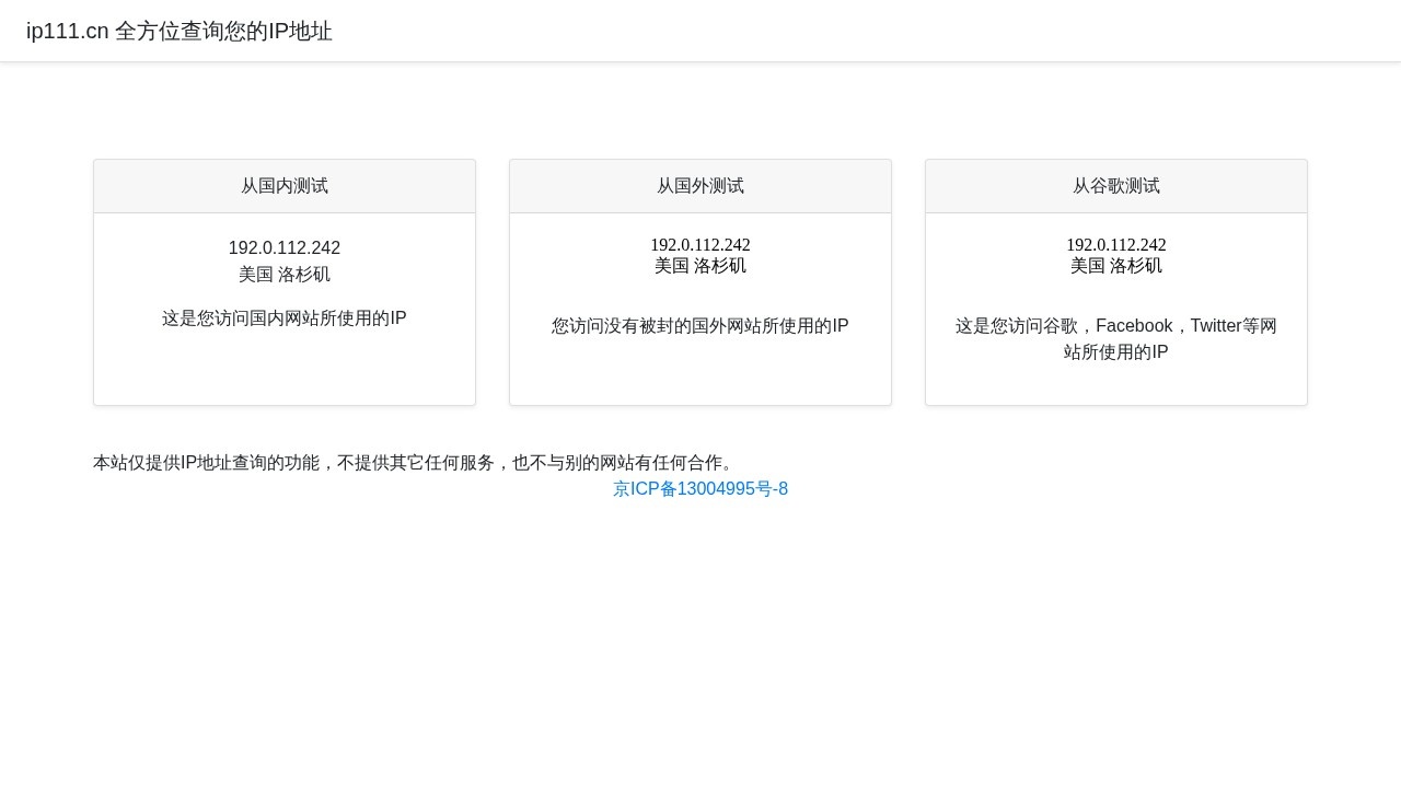 ip111.cn