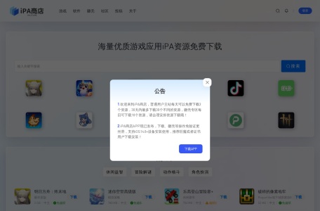 iPA商店