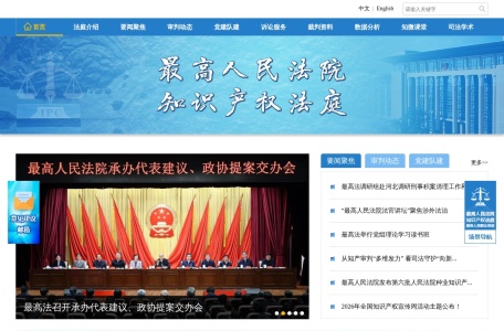 知识产权法庭网