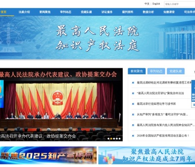 知识产权法庭网