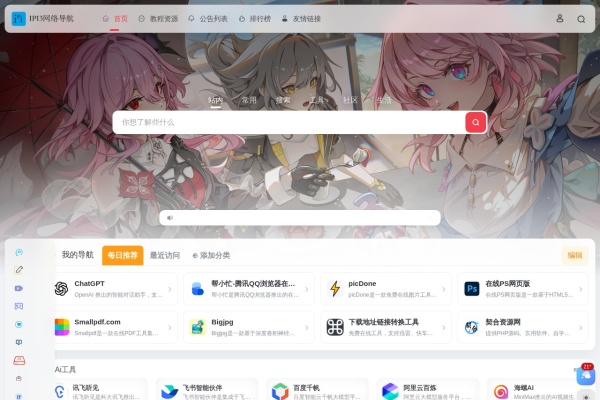 IPI3 导航网