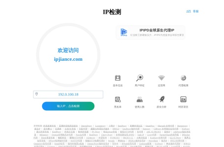 IP检测