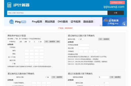 ip计算器