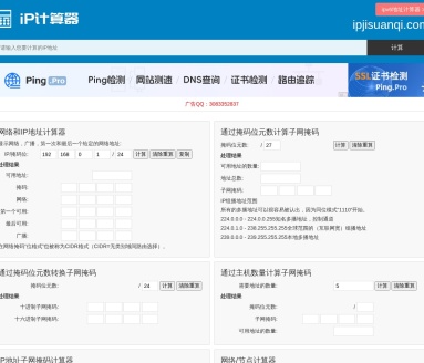 ip计算器