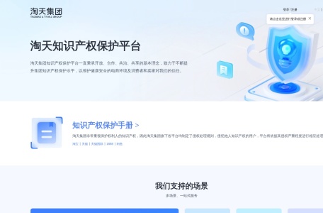 阿里巴巴知产保护