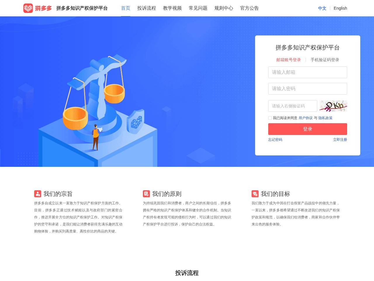 拼多多 知识产权保护平台