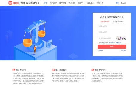 拼多多知识产权保护平台