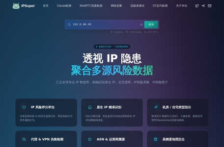 IP风险信息聚合查询