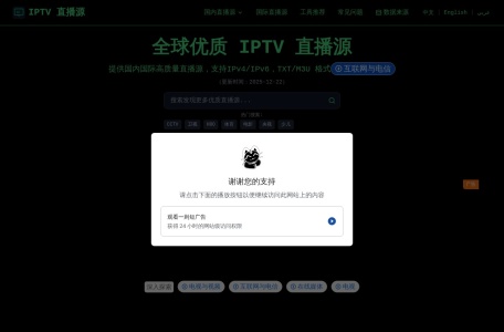 IPTV直播源