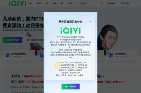 爱奇艺资源站
