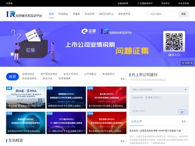 全景网投资者关系互动平台