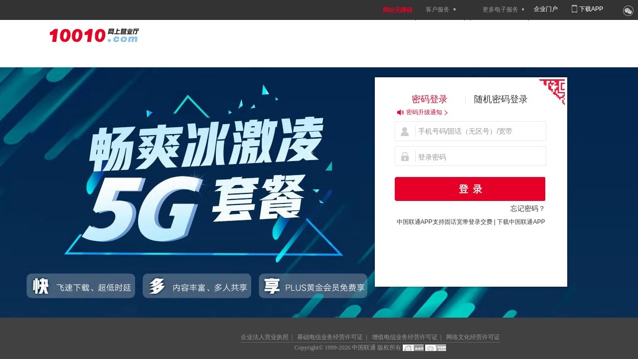 中国联通号码归属地–在线查询