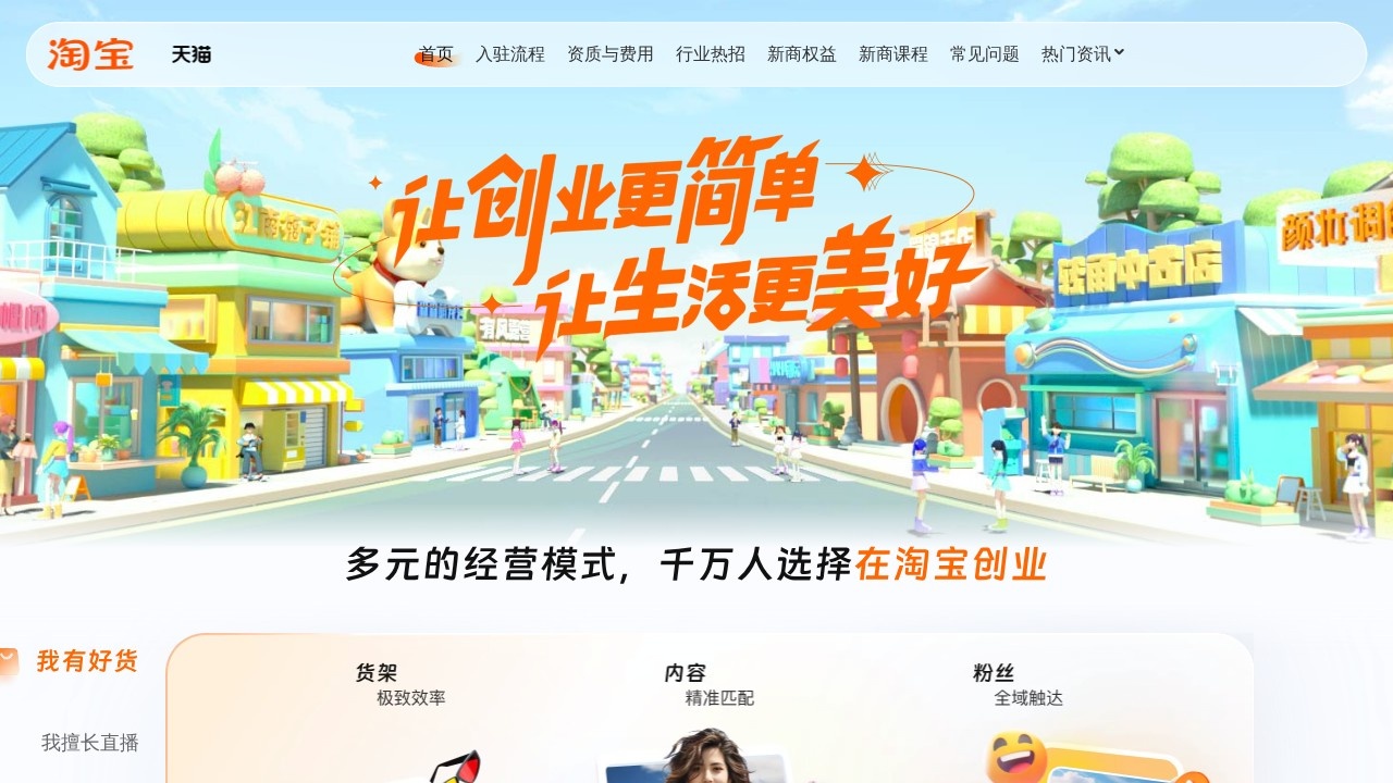 淘宝（天猫）商家入驻
