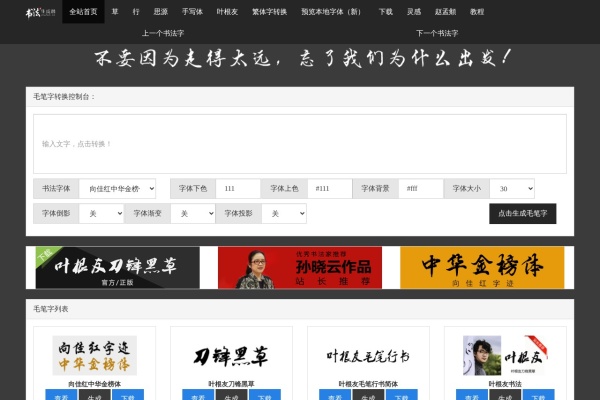 毛笔字在线生成器