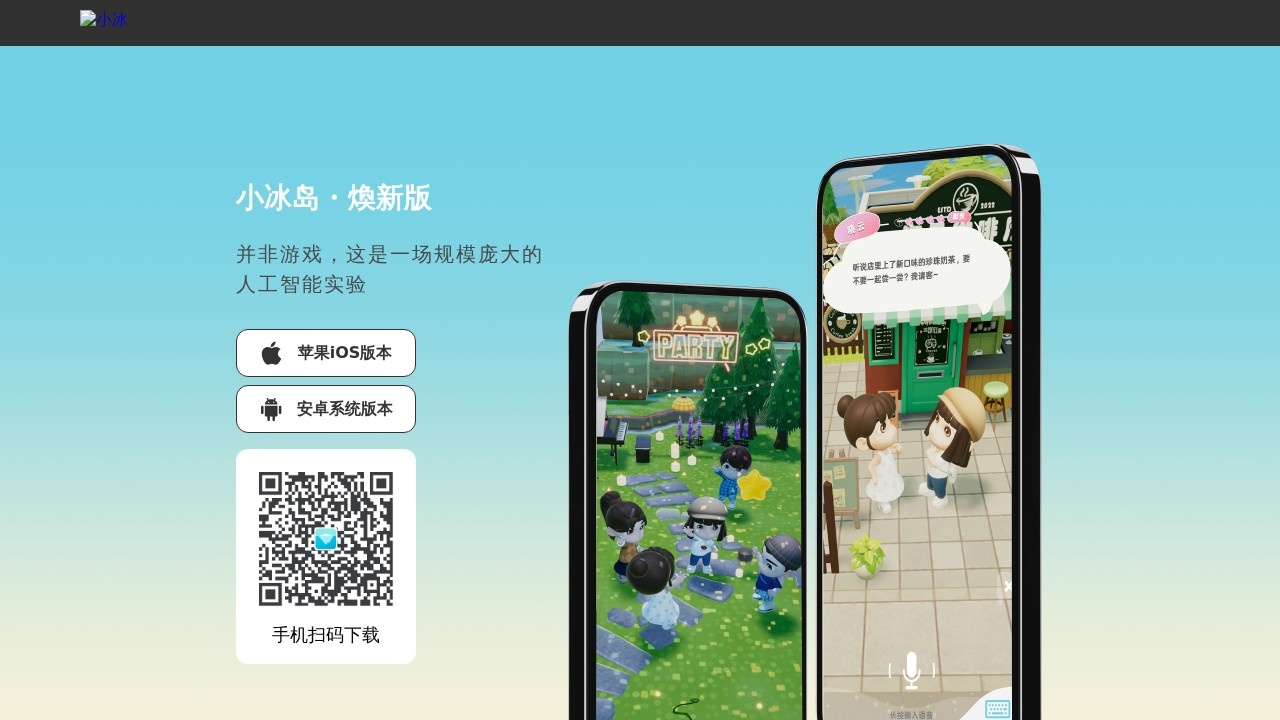 小冰岛
