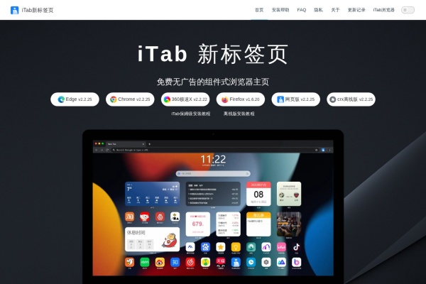 iTab新标签页