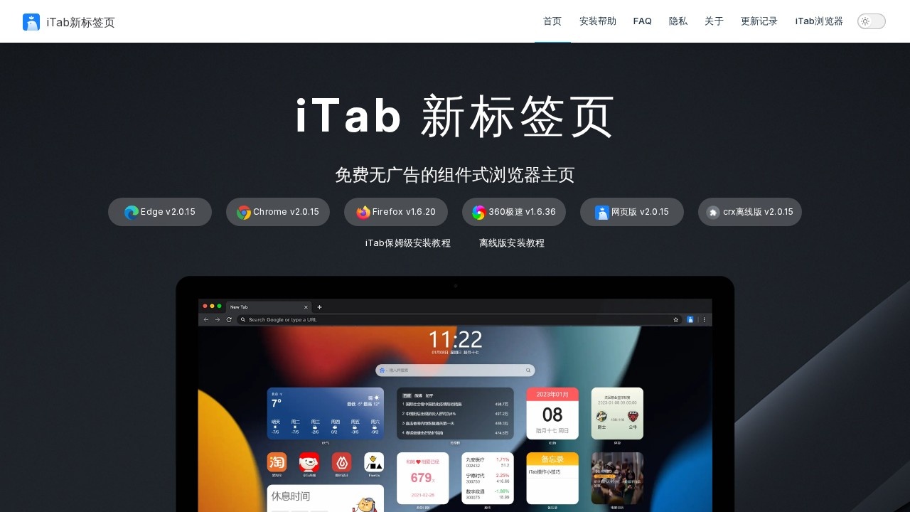 iTab新标签页
