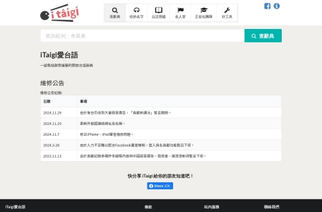 iTaigi愛台語-我爱网址导航