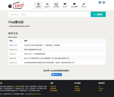 iTaigi愛台語