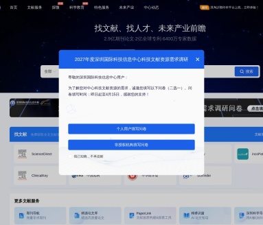 国际科技信息中心