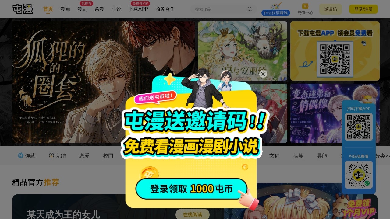 屯漫