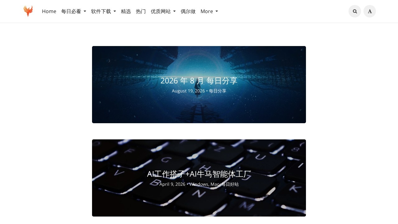 不死鸟