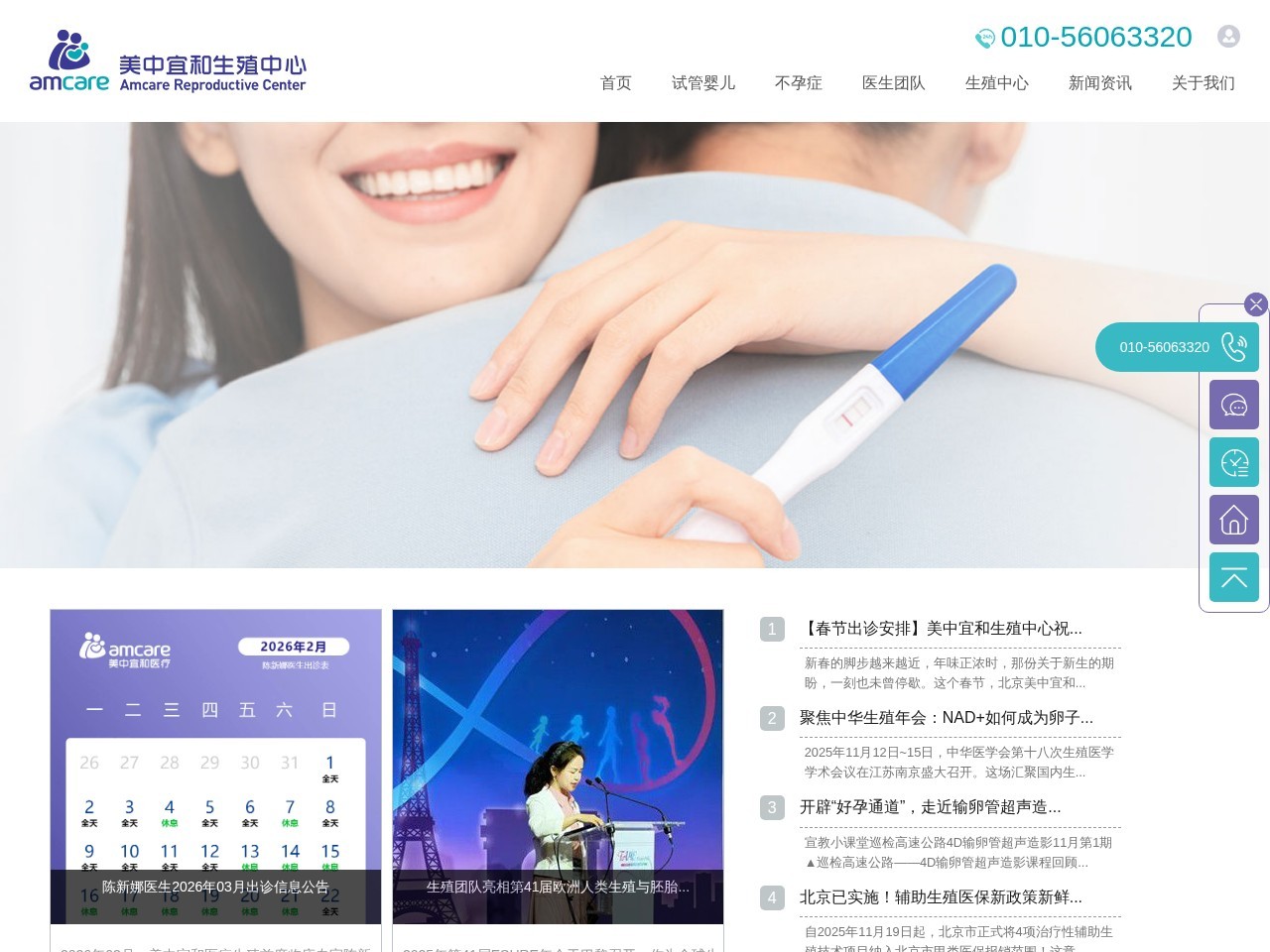 美中宜和生殖中心