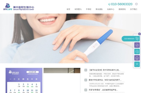 美中宜和生殖中心