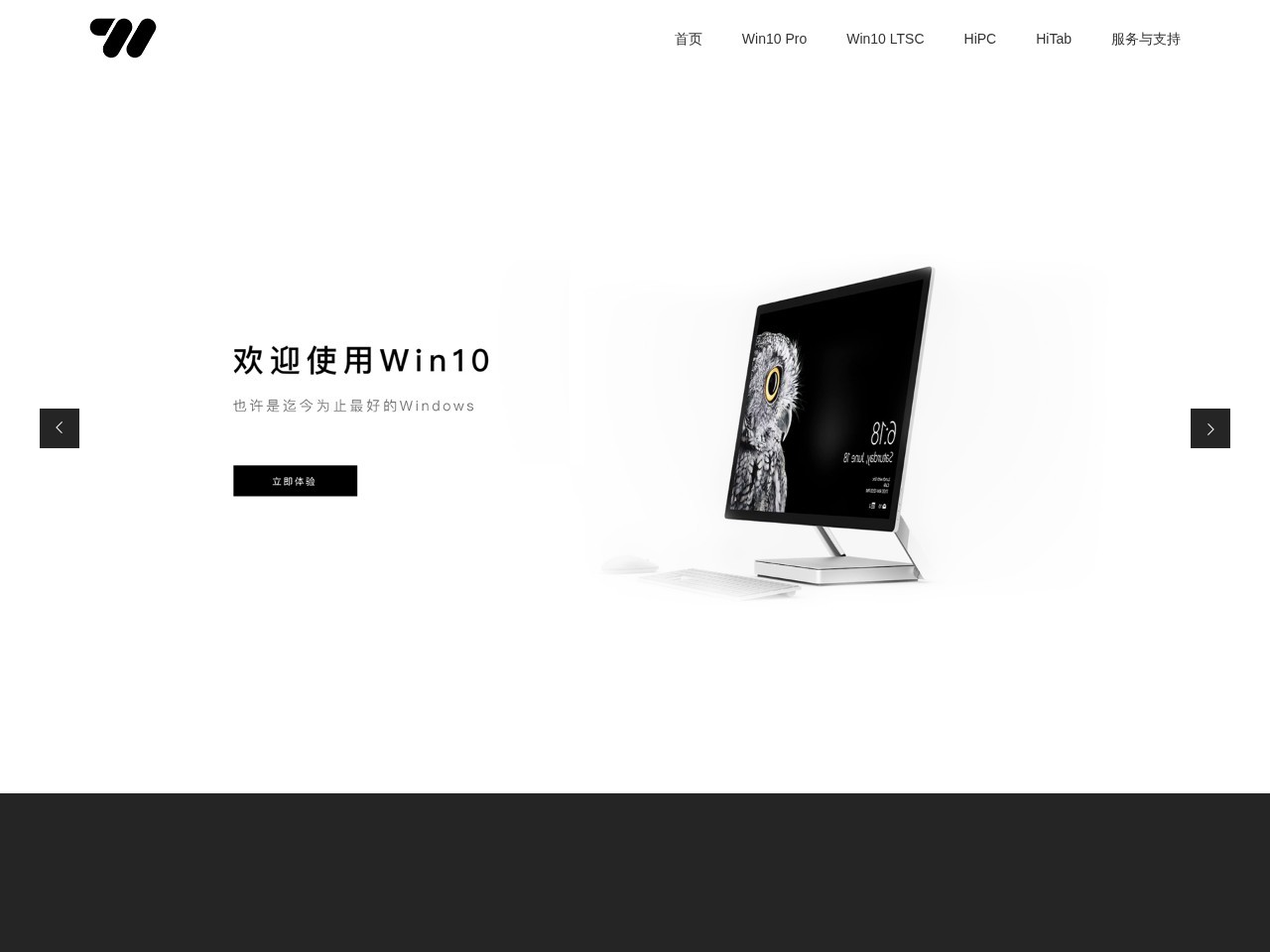 Win10纯净版