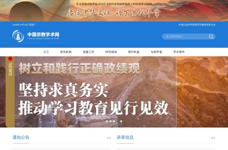 中国宗教学术网宗教学研究