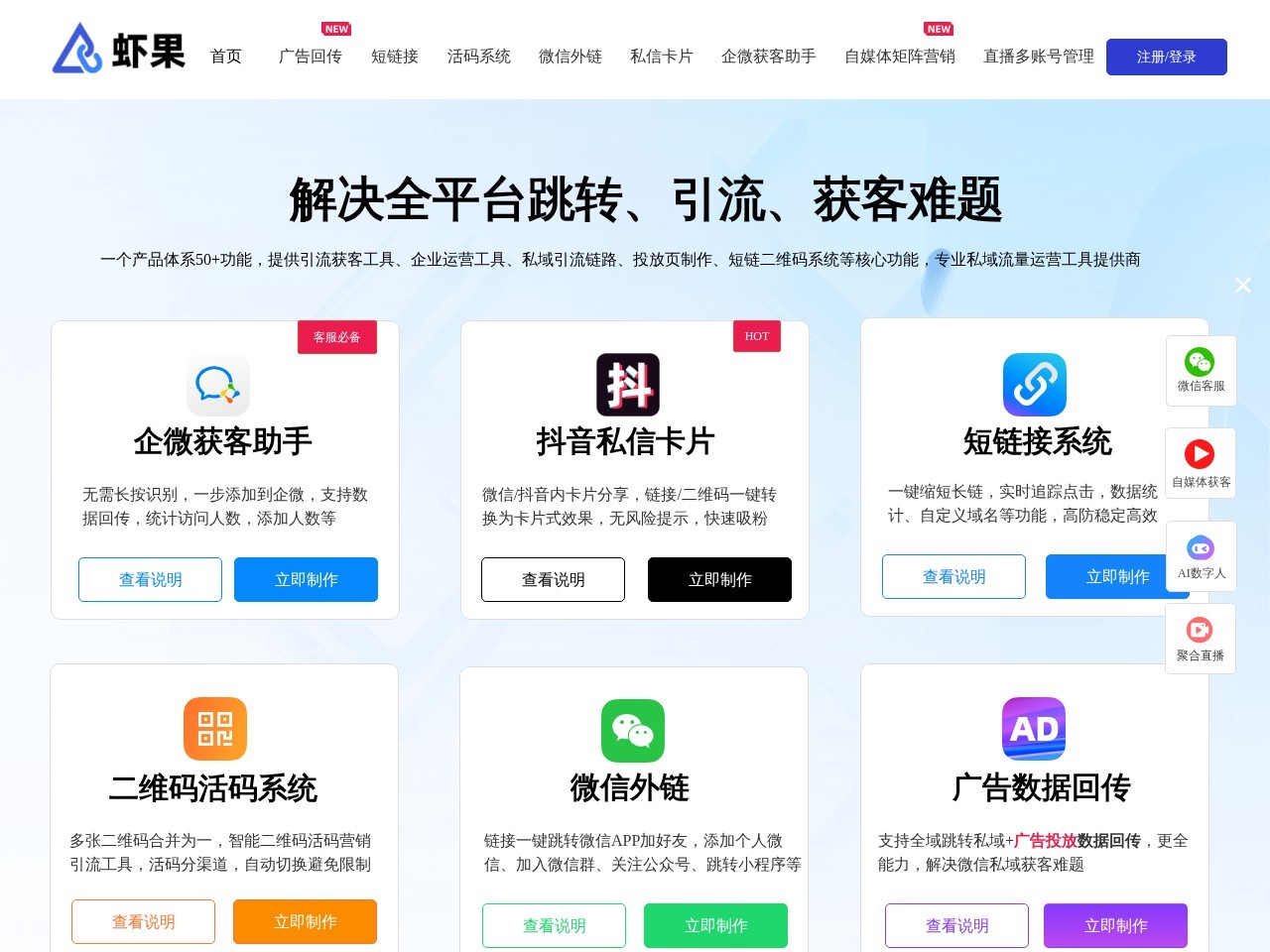 虾果活码
