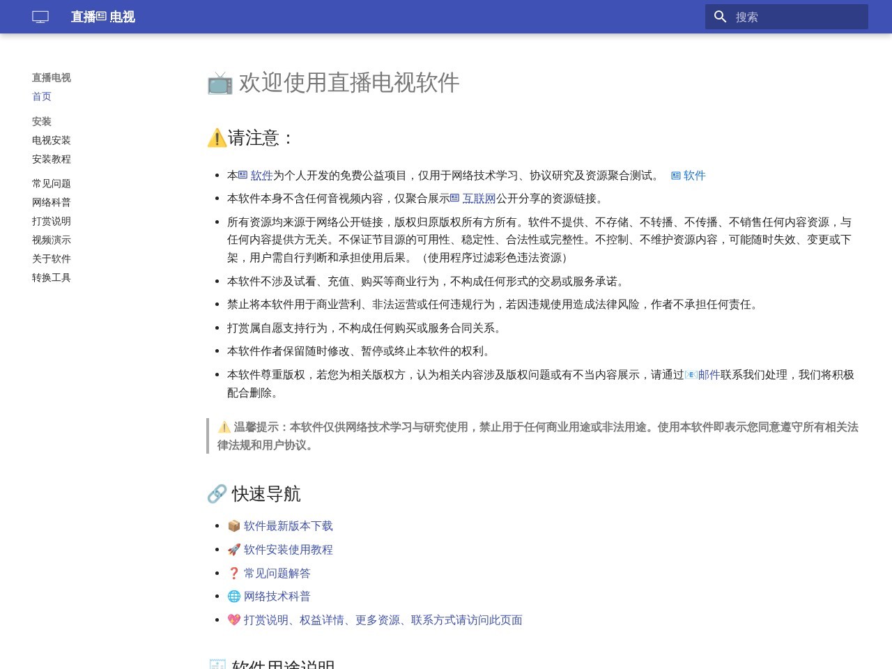 直播电视软件