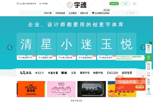 字魂网