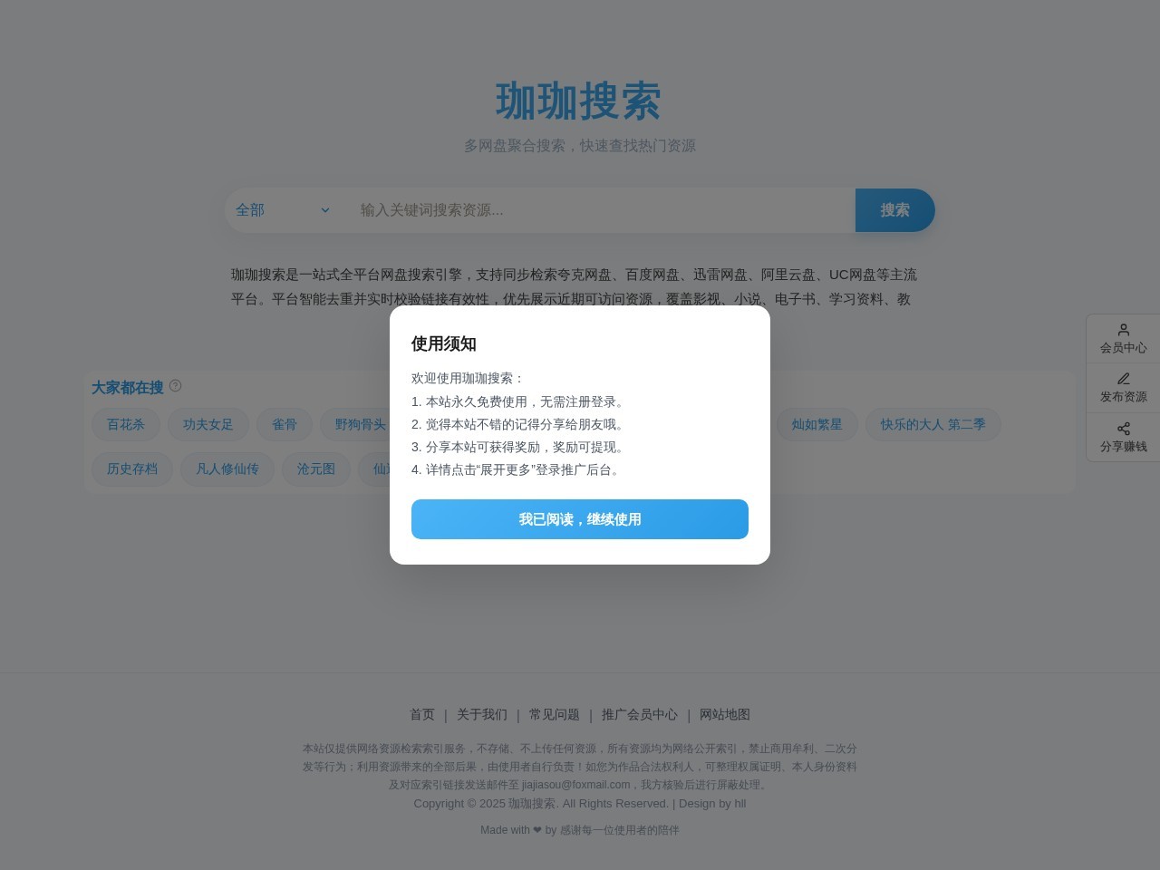 珈珈搜索
