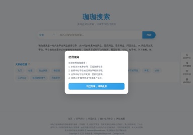 珈珈搜索