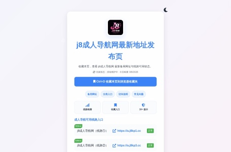 J8导航