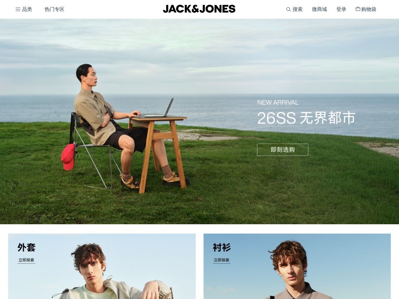 JackJones中国官方购物网站