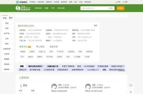 疾病查询，症状查询，39疾病百科