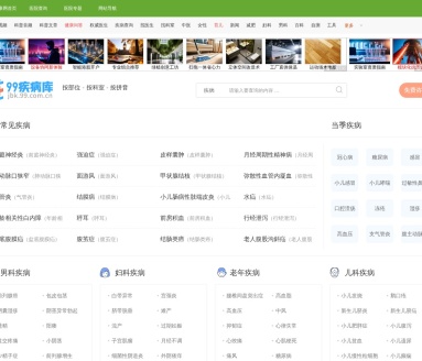 99疾病库查询工具