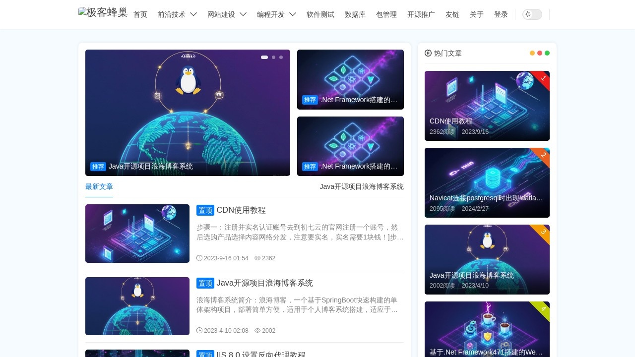 极客蜂巢