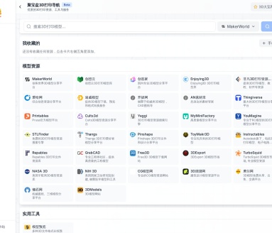 3D打印资源导航