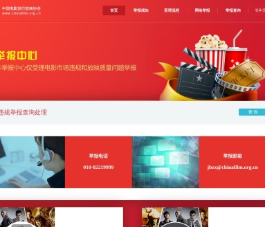电影院举报