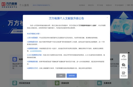 万方论文查重